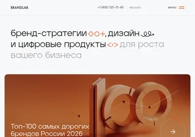 Снимок главной страницы brandlab.ru