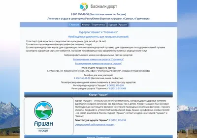 Снимок главной страницы baikalkurortrb.ru