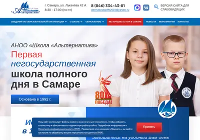 Снимок главной страницы alternativaschool.ru