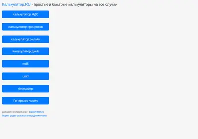 Снимок главной страницы calculyator.ru