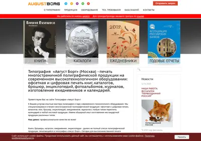 Снимок главной страницы augustborg.ru