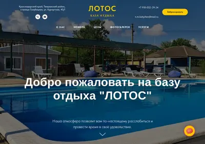Снимок главной страницы baza-lotos-more.ru