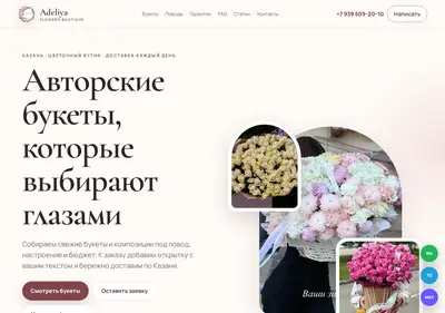 Снимок главной страницы adeliyaflowers.ru
