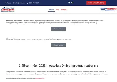 Снимок главной страницы autodata-online.ru