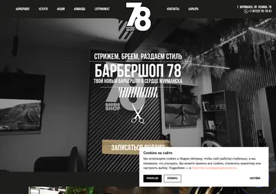 Снимок главной страницы 78barbers.ru