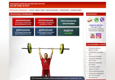 Снимок главной страницы athleticblog.ru