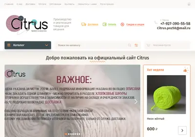 Снимок главной страницы citrus-pnz.ru