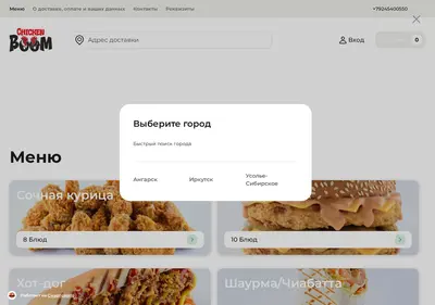 Снимок главной страницы chickenboom.ru