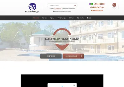 Снимок главной страницы anapa-lebed.ru