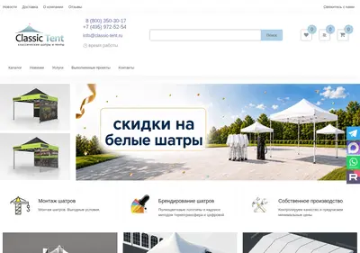 Снимок главной страницы classic-tent.ru