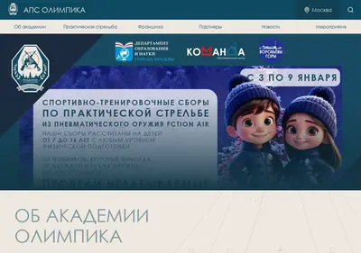 Снимок главной страницы aps-olimp.ru