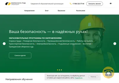 Снимок главной страницы btrud.ru