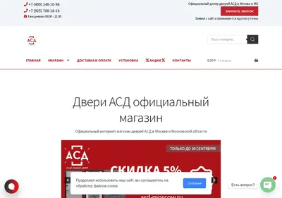 Снимок главной страницы asd-moscow.ru