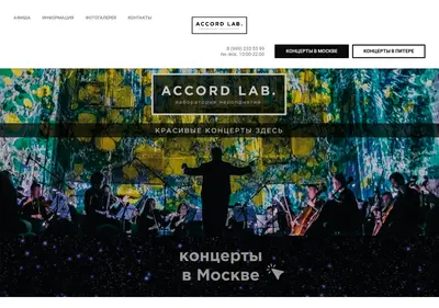 Снимок главной страницы accordlab.ru