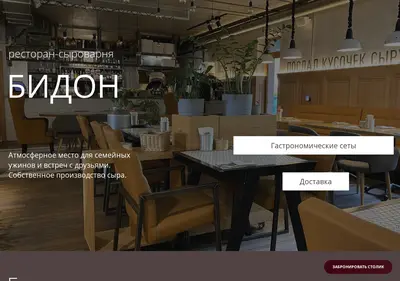 Снимок главной страницы bidoncheese.ru