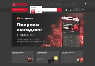 Снимок главной страницы a-ipower-shop.ru