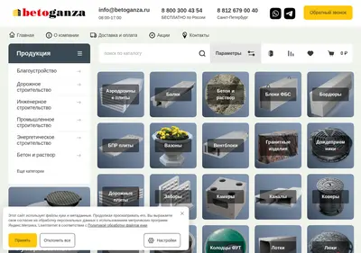 Снимок главной страницы betoganza.ru