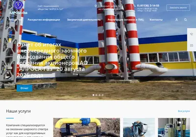 Снимок главной страницы alrosagaz.ru
