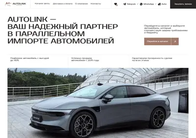 Снимок главной страницы autolink-china.ru