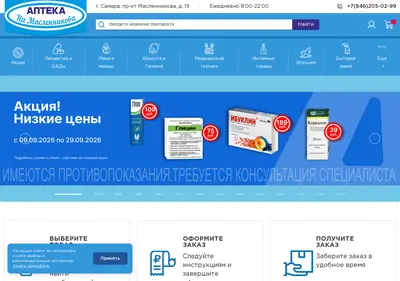 Снимок главной страницы aptekanamaslennikova.ru