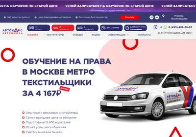 Снимок главной страницы autokursplus.ru