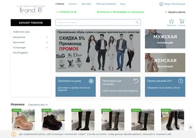 Снимок главной страницы brandrf.ru