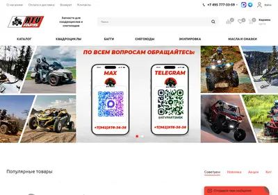 Снимок главной страницы atv-parts.ru