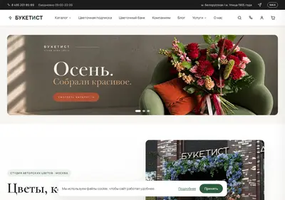 Снимок главной страницы bouquetist.ru