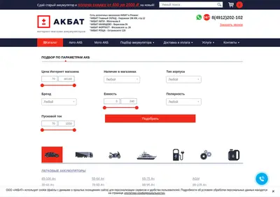 Снимок главной страницы akbat.ru