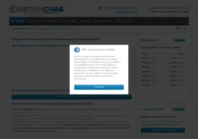 Снимок главной страницы betonsnab52.ru