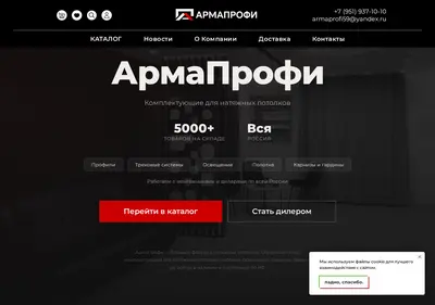 Снимок главной страницы armaprofi.ru