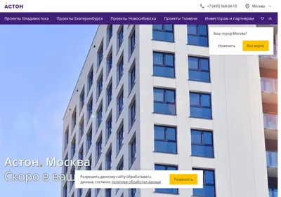 Снимок главной страницы astondom.ru