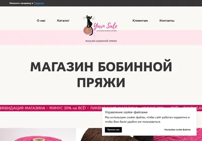 Снимок главной страницы yarnsale.su