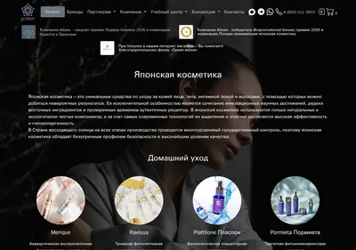 Снимок главной страницы aizen-cosm.ru