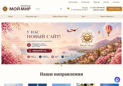 Снимок главной страницы altturizm.ru