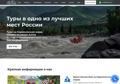 Снимок главной страницы altai-voyage.ru