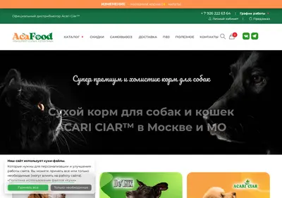 Снимок главной страницы acafood.ru