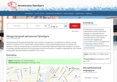 Снимок главной страницы avtovokzal-orenburg.ru
