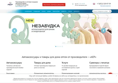 Снимок главной страницы aer-tech.ru