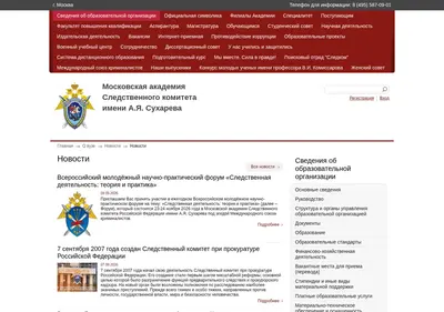 Снимок главной страницы academy-skrf.ru