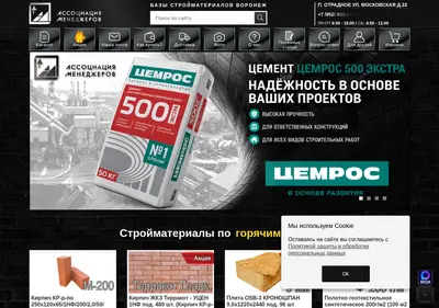 Снимок главной страницы am-vrn.ru