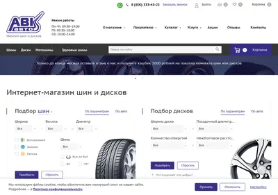 Снимок главной страницы avk-tyres.ru