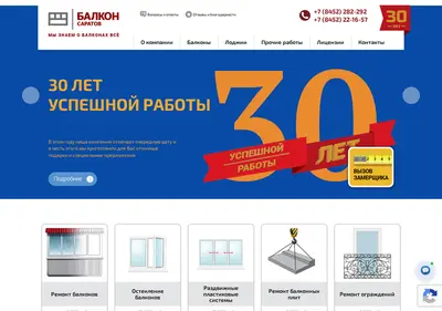 Снимок главной страницы balkonsaratov.ru