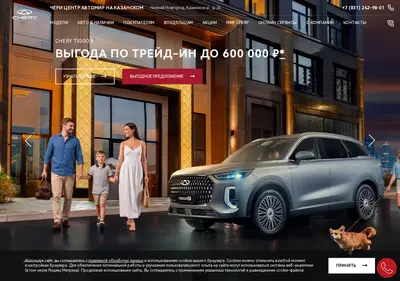 Снимок главной страницы avtomir-nn-chery.ru