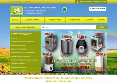 Снимок главной страницы atmostech.ru