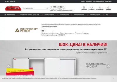 Снимок главной страницы boardsys.ru
