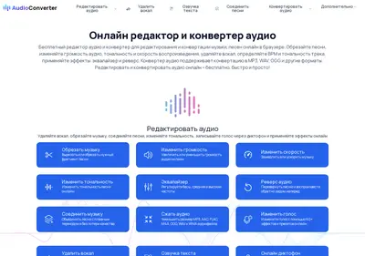 Снимок главной страницы audioconverter.ru