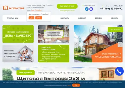 Снимок главной страницы bagrovstroy.ru