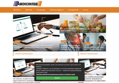 Снимок главной страницы amoksiklav.su