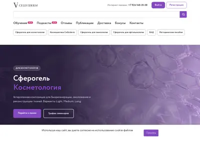Снимок главной страницы cellviderm.ru
